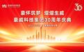 豪怀筑梦，熠熠生威——豪威科技集团三十周年庆典成功举办