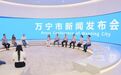 万宁市2024年“谁不说‘瓦’家乡好”主题新闻发布会（旅文专场）