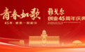 45岁雅戈尔，百年时尚集团梦