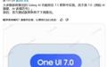 三星One UI 7.0被曝下周开启Beta测试，信息摘要等部分Galaxy AI功能延至7.1