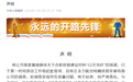 中铁七局发布声明：正配合安徽定远警方调查 坚决维护记者合法权益