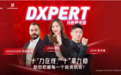 Doo Prime德璞资本携 DXpert 分析师天团，为您精准解析最新市场动态