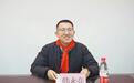 多名90后干部 处级新职明确