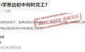 官方明确！赣州多所学校暂缓建设、暂不开办