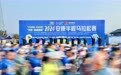 “尧柏·柏樾城杯”2024安康半程马拉松赛激情开跑