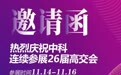 高交会明天开幕 中科集团连续26年全勤参展