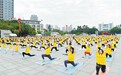赣州：千人瑜伽 共享快乐（图）