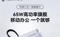 红魔氘锋三合一能量魔方亮点公布：配智能数码屏、支持65W功率充电