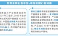 “超硬”河南谋进阶——2024金刚石产业大会观察