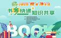 书“乡”满净月，知识共“悦”享！净月高新区“书乡快书“乡”满净月，知识共“悦”享！净月高新区“书乡快递 知识共享”主题活动举办递 知识共享”主题活动举办