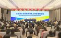 吉林省健全志愿服务体系工作部署推进会召开