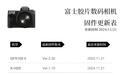 富士发布GFX100 II、X-H2、X-H2s相机新版本固件，增强视频及对焦性能