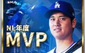 大谷翔平第3次当选国联MVP，本赛季史无前例50轰50盗+率队夺冠