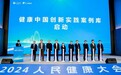 云迹科技复合多态机器人UP入选“2024健康中国创新实践案例”·AI赋能类