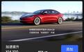 1.41万元解锁百公里加速快0.6秒，特斯拉Model 3长续航全轮驱动车型推出提升包