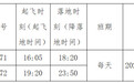 11月22日起 重庆直飞曼谷航线将达每周25班