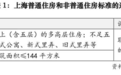 上海楼市重磅！买1000万元房子，契税最高可减20万元