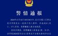凤凰早报|无锡高校持刀伤人案致8死17伤；珠海撞人致35死嫌犯被批捕