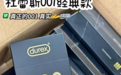 新手用冈本还是杜蕾斯？过来人建议直接选杜蕾斯