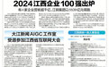 2024江西企业100强出炉！江铜集团以5539亿元领跑