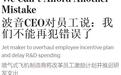 波音CEO奥特伯格告全体员工：公司企业文化问题严重，不能再犯错