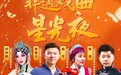秦腔主播油彩遮蔽血管瘤　吼活濒临失传剧目圈粉70万