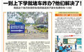 一到上下学就堵车咋办？南昌交警高新大队想出了一个妙招