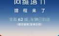 阿维塔11增程版汽车到店全国62城，预售价29.99万元起