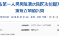 预计投资约3.2亿元 九江市第一人民医院活水院区要提升改造