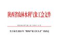 陕西省崔家沟监狱常磊被命名为2024年“陕西产业工匠人才”
