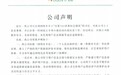 宝宝树美柚回应“涉黄短信骚扰”：未发现用户信息泄露等情况