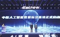 AI变革 豫新质 ——2024Eathink数字峰会侧记