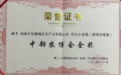 “天岳黄精”捧回中国中部农博会 岳阳唯一药食同源单品双金奖