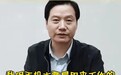 历史回顾：劝大家少刷手机的小米董事长雷军“翻车”是怎么回事？