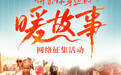 《西安温度——讲出你身边的暖故事》网络征集活动启动
