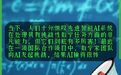 【#与顶级数学家比赛AI输得很惨#】最近，在一项国际合作项目中，数学