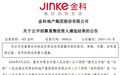 16万股民迎利好？昔日千亿房企重整破局，“救命钱”预计达30亿