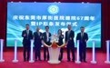 厚街医院举行2024年科教大会暨新一轮学科建设启动及医院IP发布会