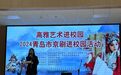 京剧进校园，国粹润童心！青岛澳门路小学举行2024青岛市京剧进校园活动