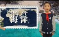 我是红领巾海洋科普宣讲员！青岛澳门路小学组织开展“我当海洋科普宣讲员”活动