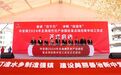 中堂镇北海现代化产业园区10个重点项目集中动工，总投资5.74亿元