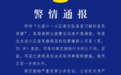 小区坠落菜刀砸到居民肩膀 重庆警方：75岁嫌疑人被采取刑事强制措施