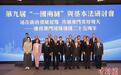 第九届“一国两制”与基本法研讨会在澳门举行