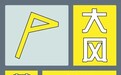 局地阵风10级以上！郑州发布大风黄色预警信号