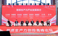 紧抓“人工智能+医疗健康”产业新机遇！ 新质生产力创投高峰论坛在南海举行