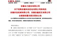 安徽合力收购两家子公司股权 交易总额1.97亿元