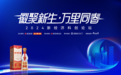 以老酒，敬创新，剑南春携手2024新经济科创论坛激活“向新力”