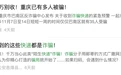 警惕！多地已出现！警方紧急提醒