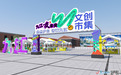 “九江夜未央”文创市集27日登场 将上演王者荣耀长江城市争霸赛