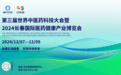 新质引领健康 2024长春健博会即将启幕